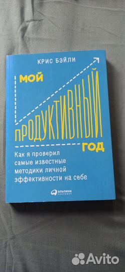 Мой продуктивный год