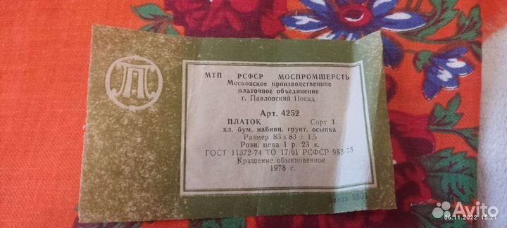 Павловопосадский платок СССР