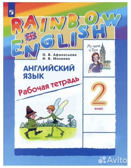 Рабочая тетрадь 2 класс