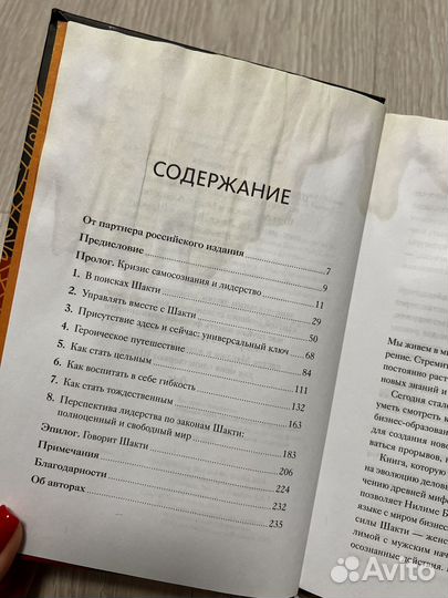 Книга Сила Шакти