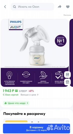 Молокоотсос avent ручной