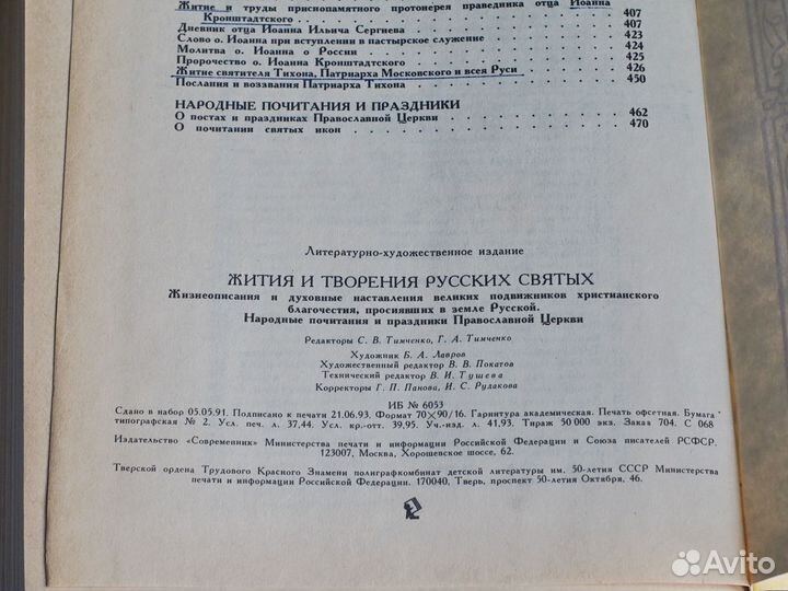 Жития и творения русских святых