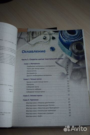 Авторская интерьерная кукла. Елена Войнатовская