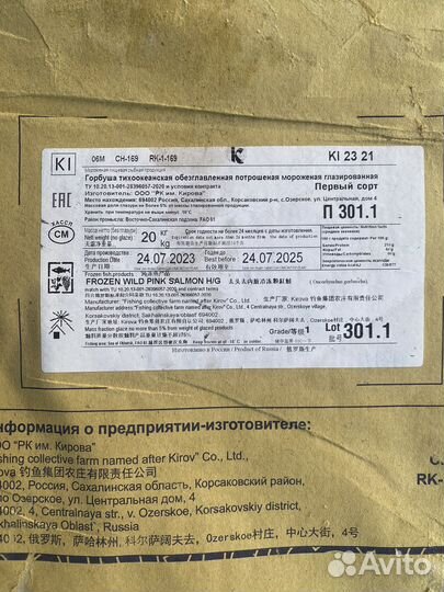 Свежемороженая горбуша оптом