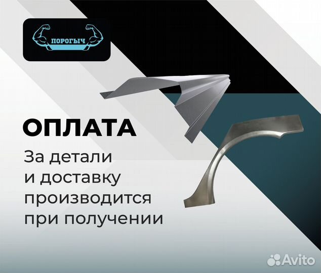 Пороги и арки Honda Accord 8 Долгопрудный