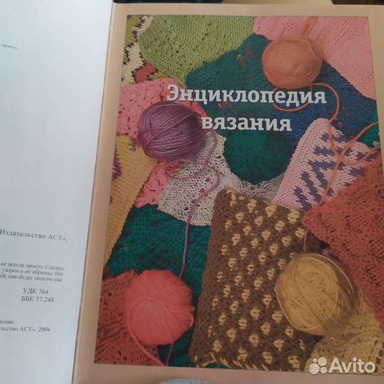 Книга Энциклопедия вязания. Издание 2010 г