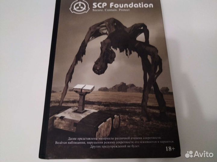 Книга SCP Foundation