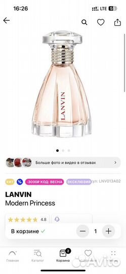 Lanvin modern princess женские духи