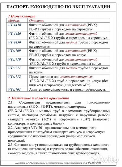 Евроконус для пласт. трубы 16-2.0(3/4) valtec