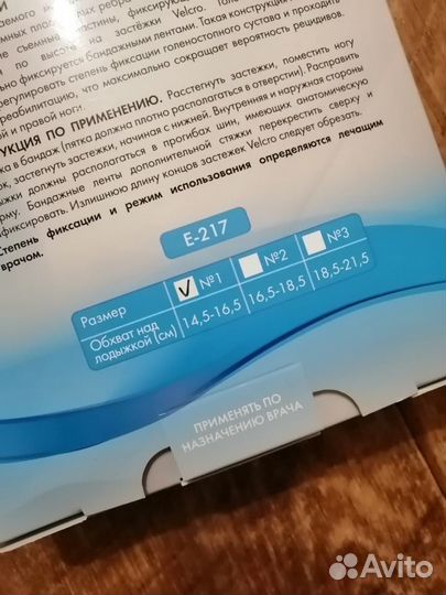 Бандаж голеностопный детский