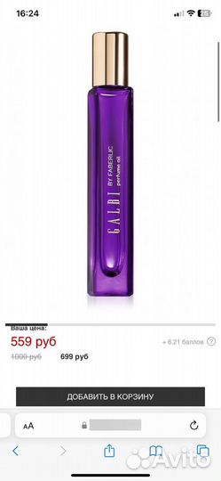 Galby by faberlic масляные духи