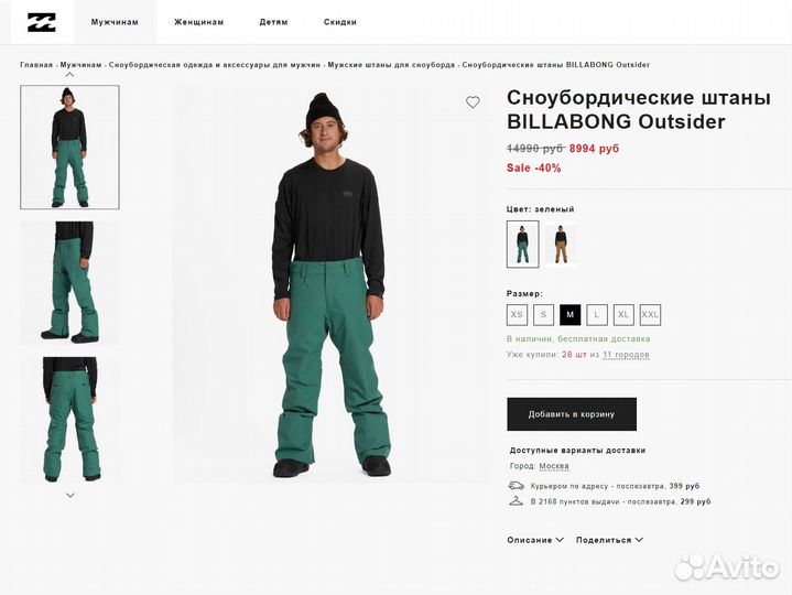 Сноубордические штаны Billabong Outsider