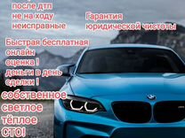 Срочный выкуп АВТО