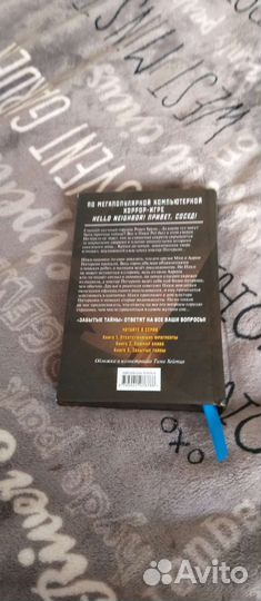 Эта книга про привет соседа