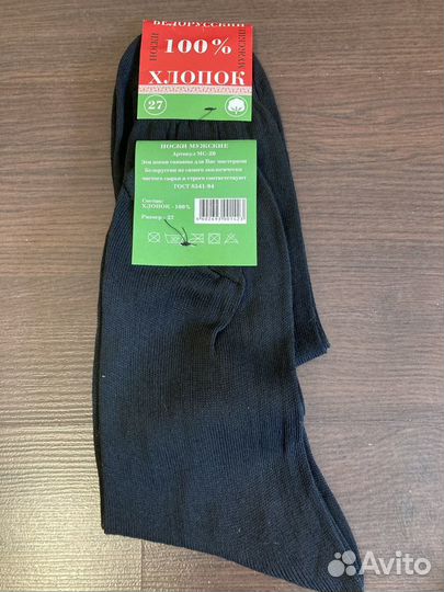 Носки мужские