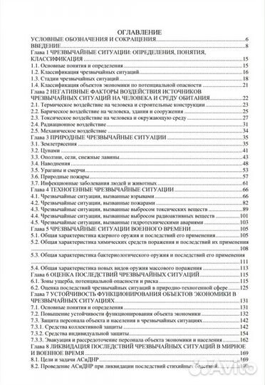 Безопасность в чрезвычайных ситуациях