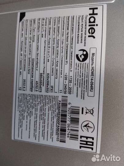 Посудомоечная машина Haier