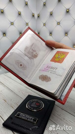 Я люблю своего мужа (обложка для паспорта)