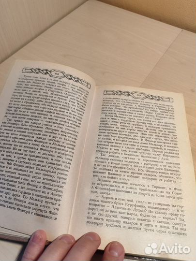 Сильмариллион