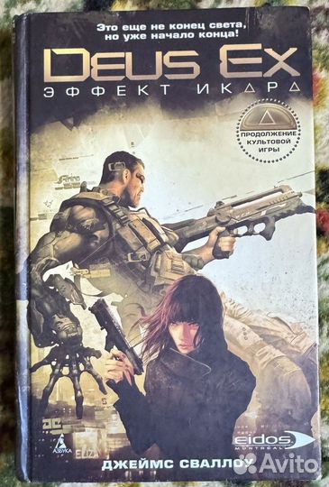 Deus Ex, игра и книга