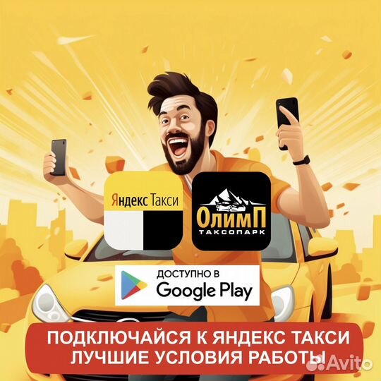 Работа в Яндекс такси
