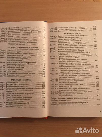 Справочник егэ обществознание