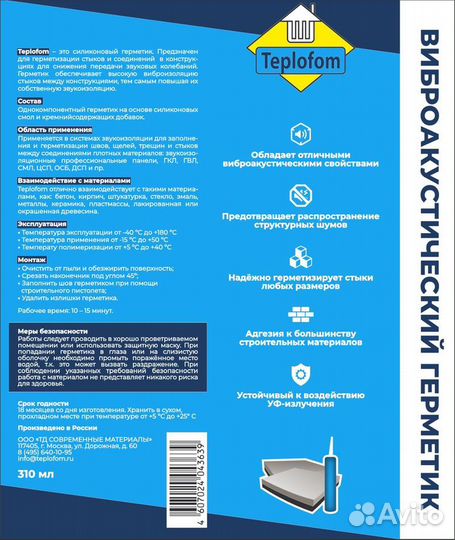 Герметик звукоизоляционный Teplofom (310 мл)