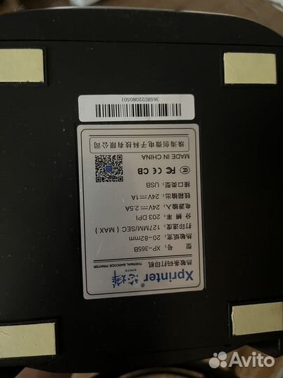 Принтер этикеток xprinter