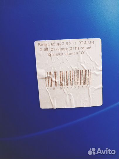 Бочки пластиковые бу