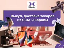 Байер. Доставка товаров из США и Европы. Выкуп