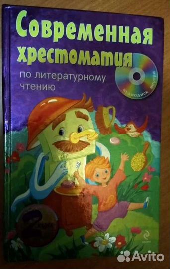 Хрестоматия 6 класс, 2 класс