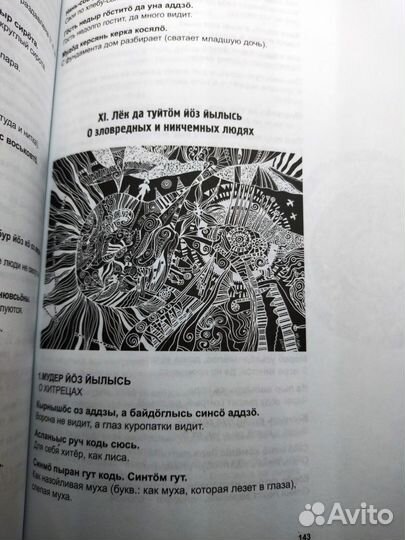 Пословицы и поговорки коми народа