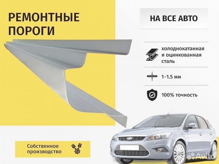 Пороги Chevrolet Aveo T200 седан