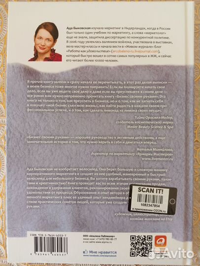 Ада Быковская Бизнес своими руками