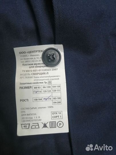 Рабочий костюм сварщика