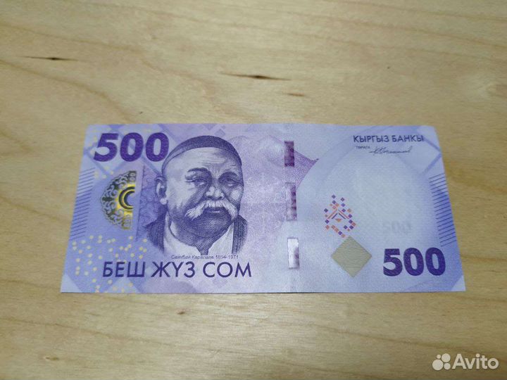 Новая купюра 500 сом 2023 года