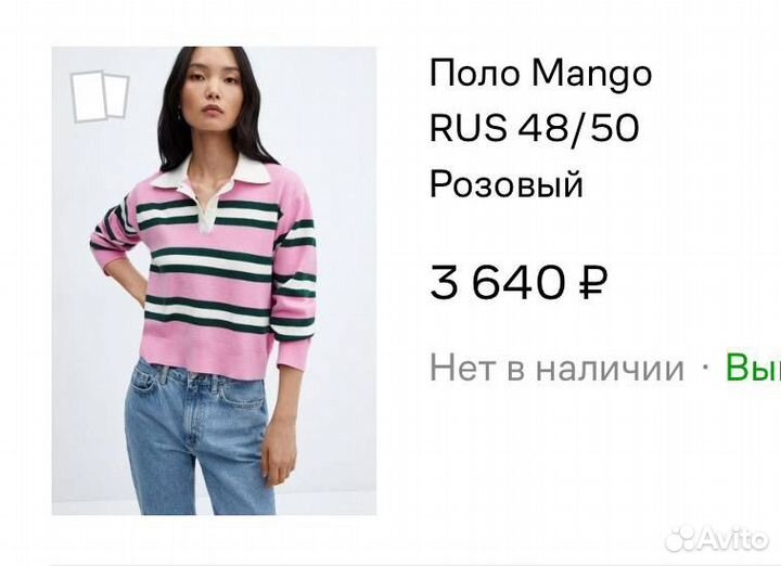 Поло mango