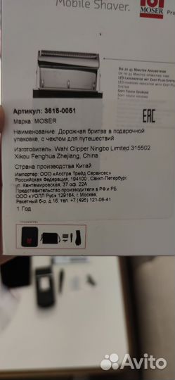 Электробритва, шейвер Moser