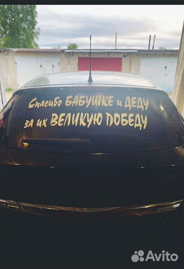 Наклейки на авто, плоттерная резка, трафареты