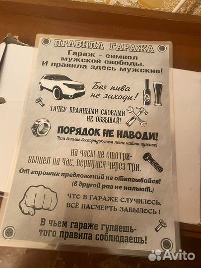 Правила гаража А4