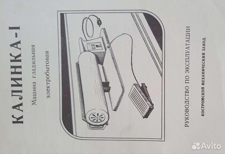 Машина гладильная Калинка 1