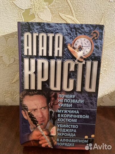 Книги Агата Кристи