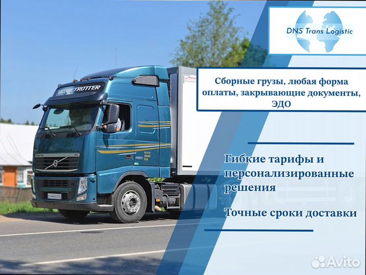 Сборный груз перевозки от 200км и 200кг