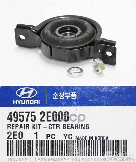 Опора кардана с подшипником 495752E000 Hyundai-KIA