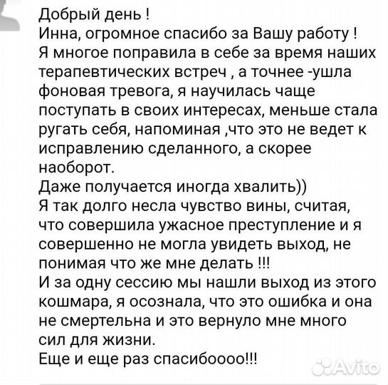 Психолог онлайн
