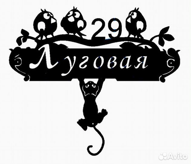 Адресная табличка