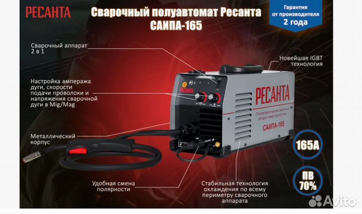 Сварочный полуавтомат инверторный Ресанта