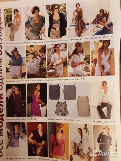 Журнал Бурда моден