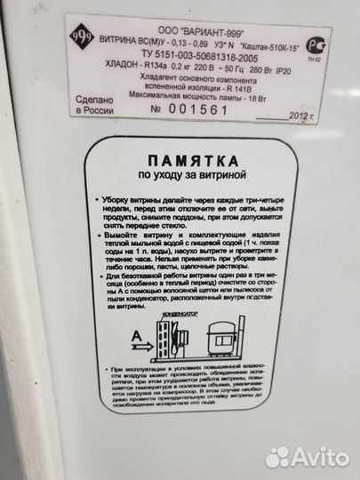 Стеклянная витрина холодильная