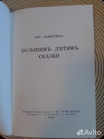Евгений Замятин (1922 )